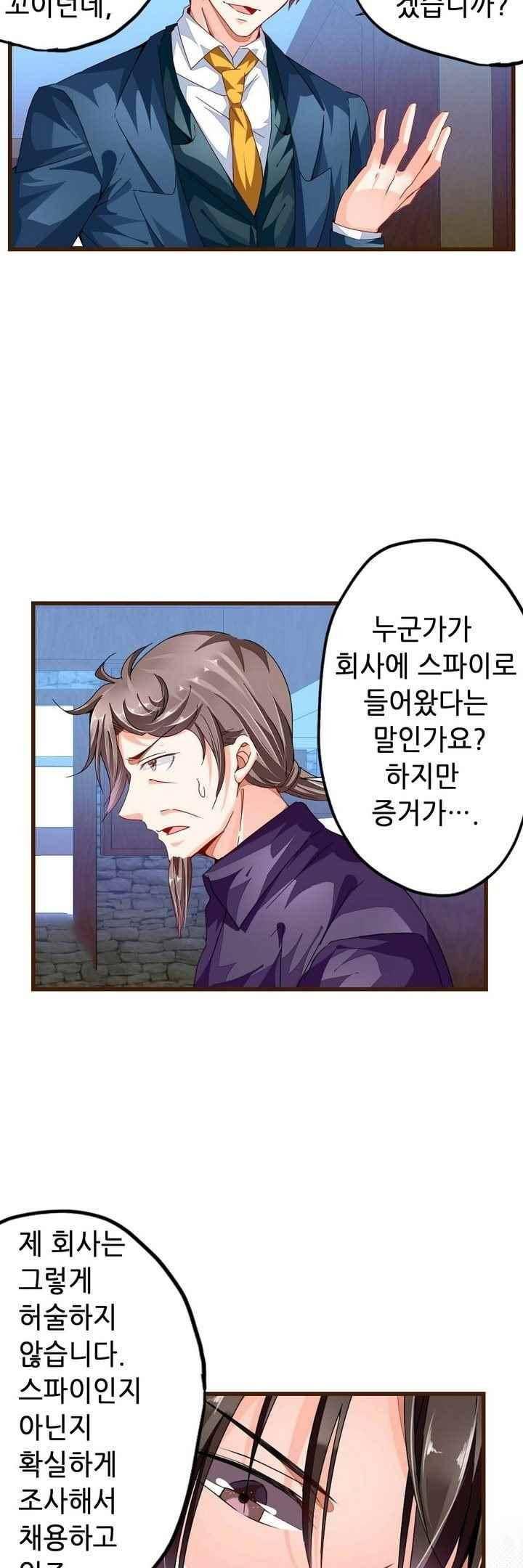 복수할까 연애할까 68화 4