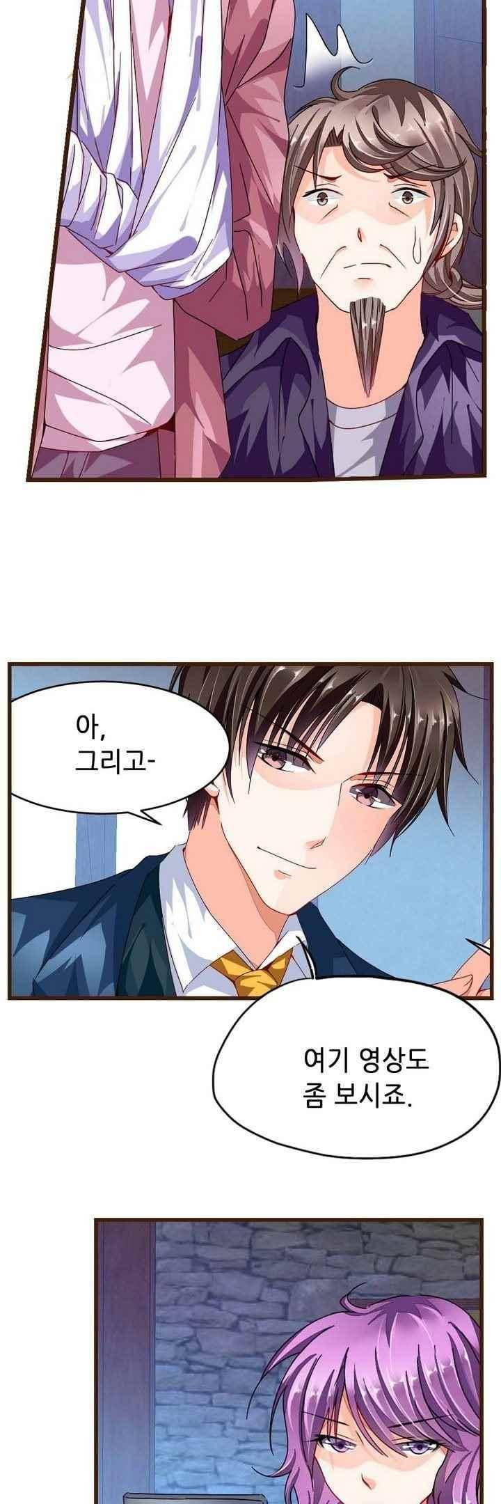 복수할까 연애할까 68화 6