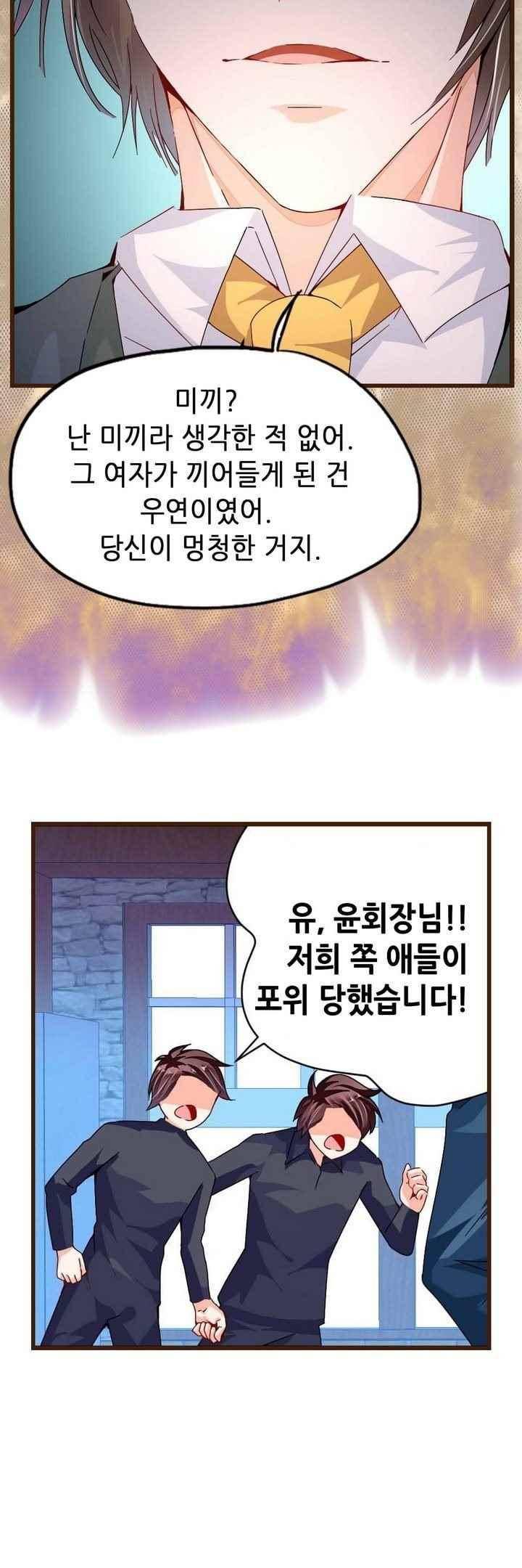 복수할까 연애할까 68화 9