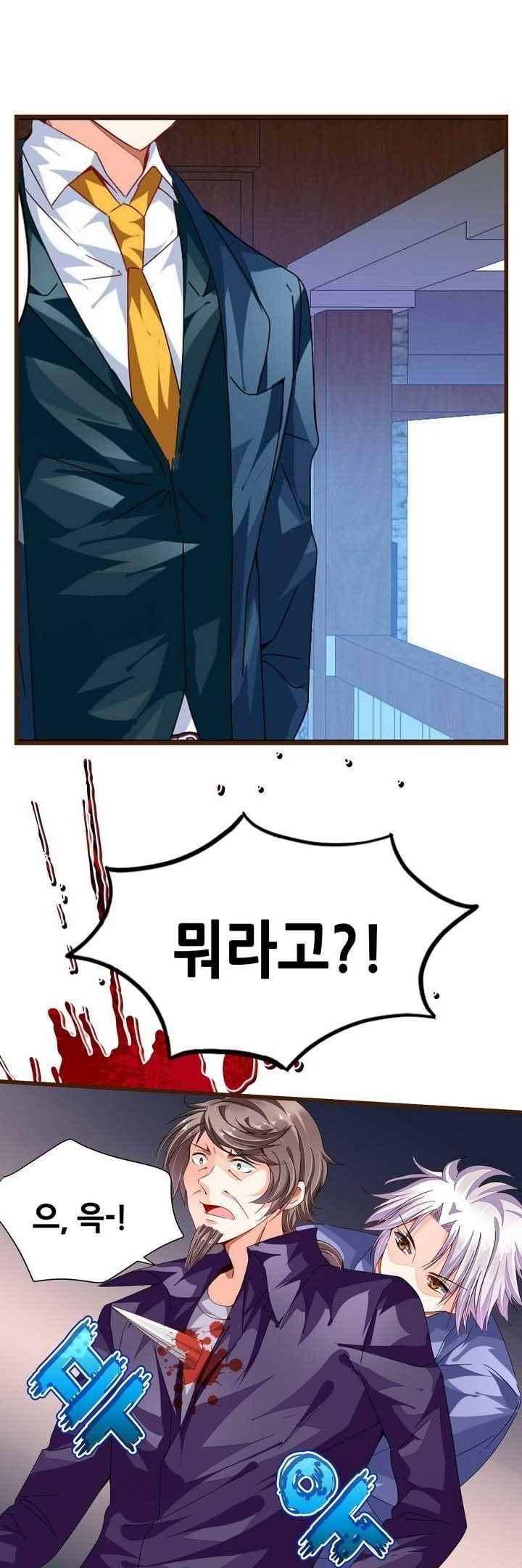 복수할까 연애할까 68화 10
