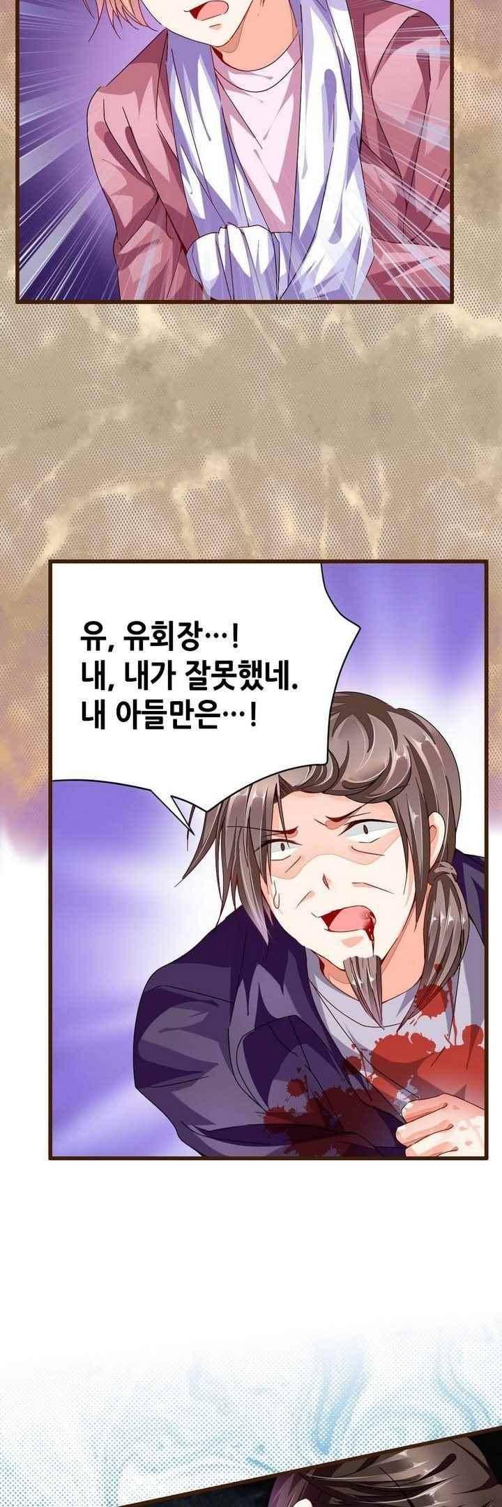 복수할까 연애할까 68화 12