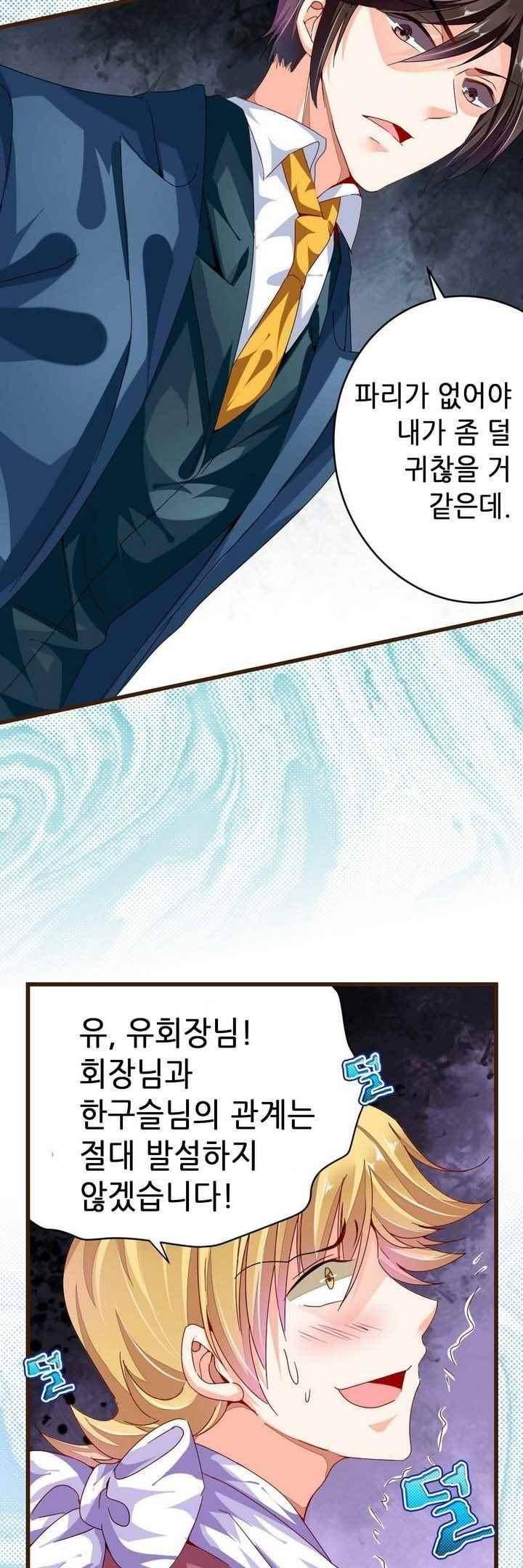 복수할까 연애할까 68화 13