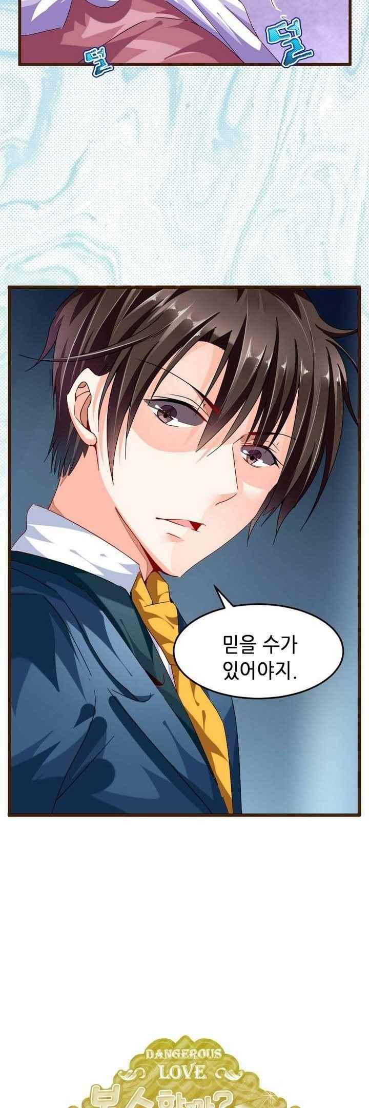 복수할까 연애할까 68화 14
