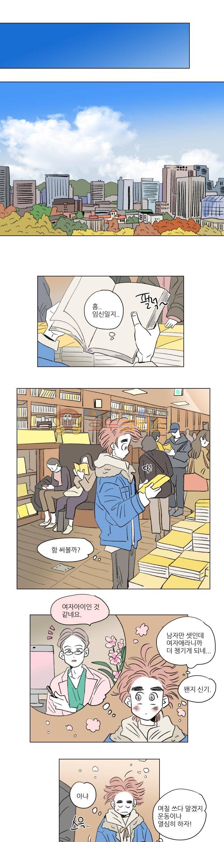호식이 이야기 - 외전 2화 1