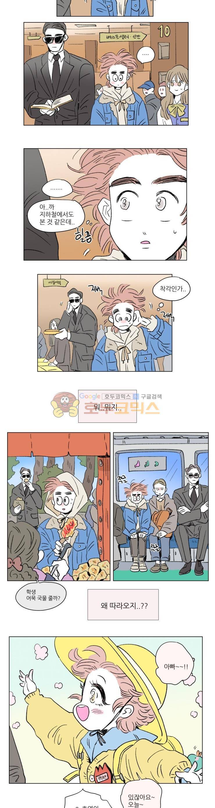 호식이 이야기 - 외전 2화 2