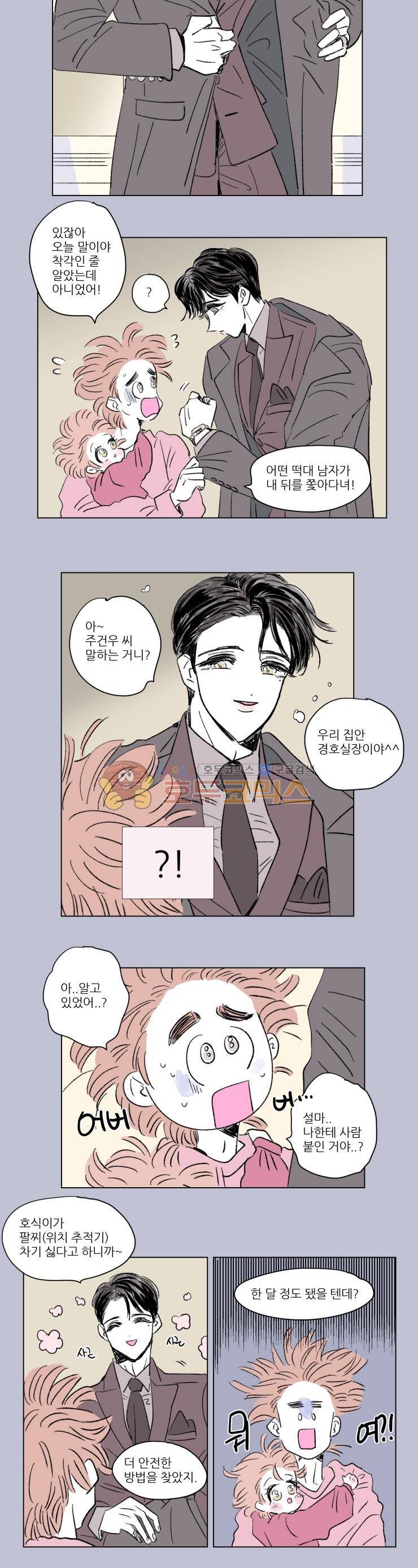 호식이 이야기 - 외전 2화 4
