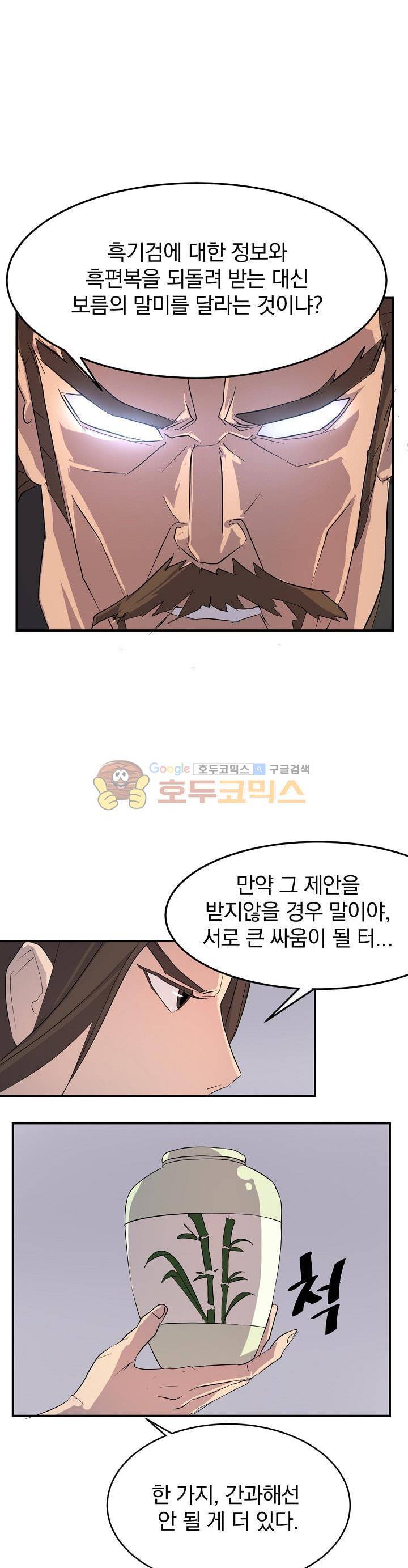 불사무적 32화 1