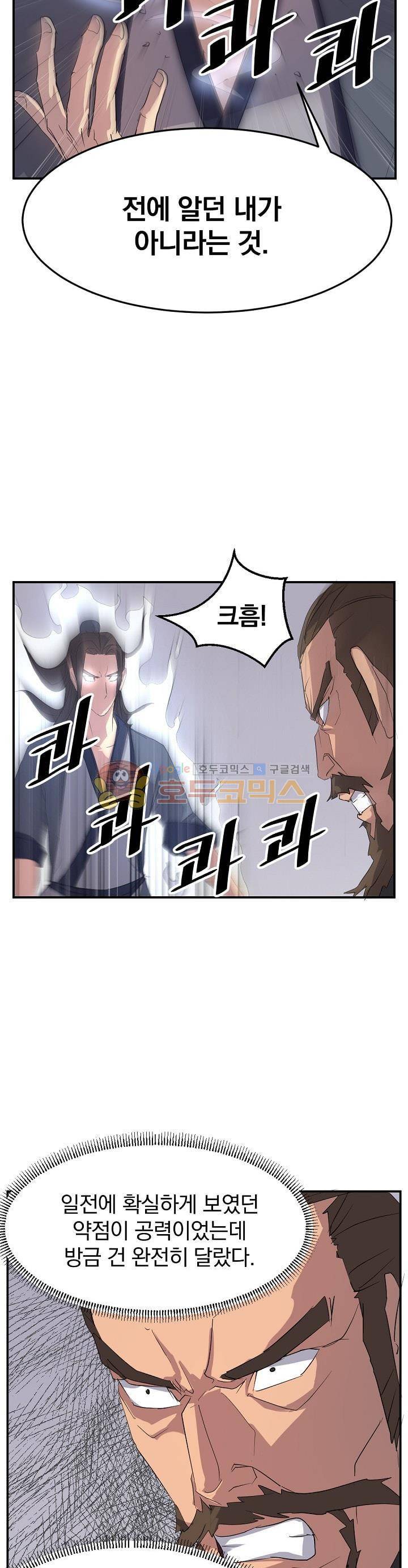불사무적 32화 3