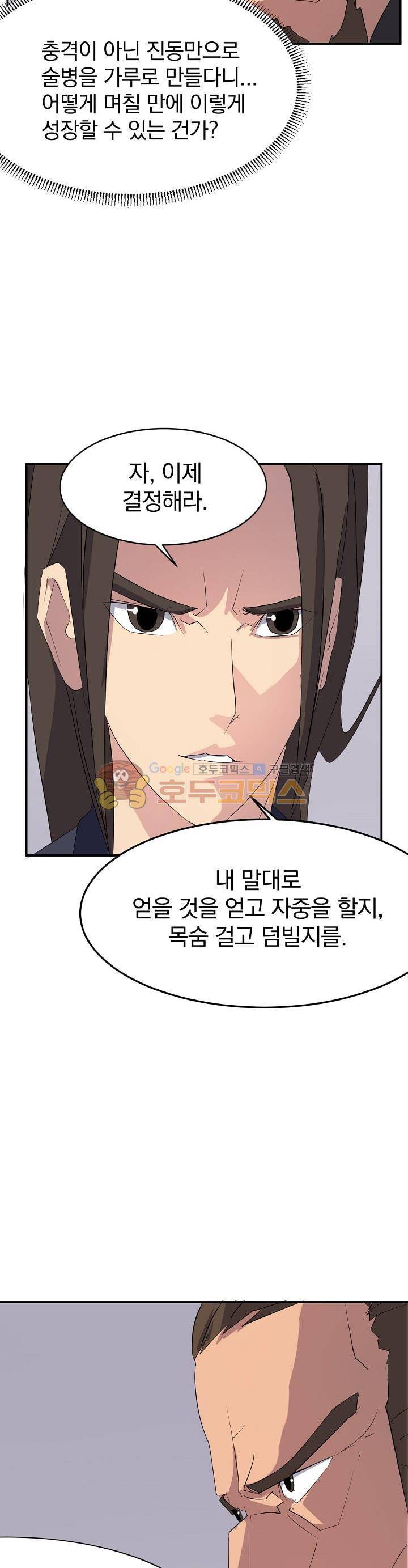불사무적 32화 4