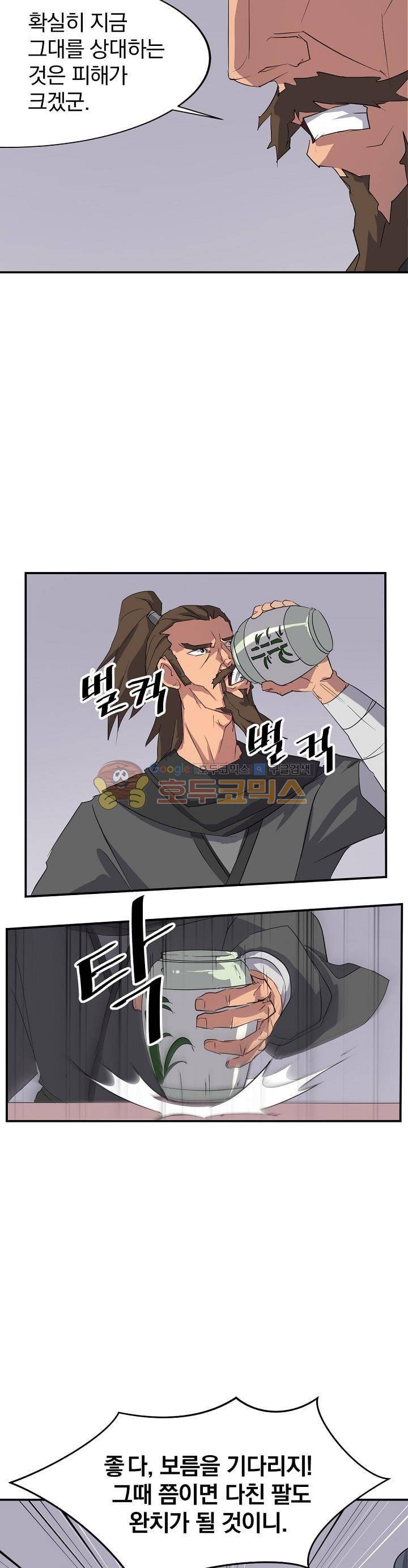 불사무적 32화 5