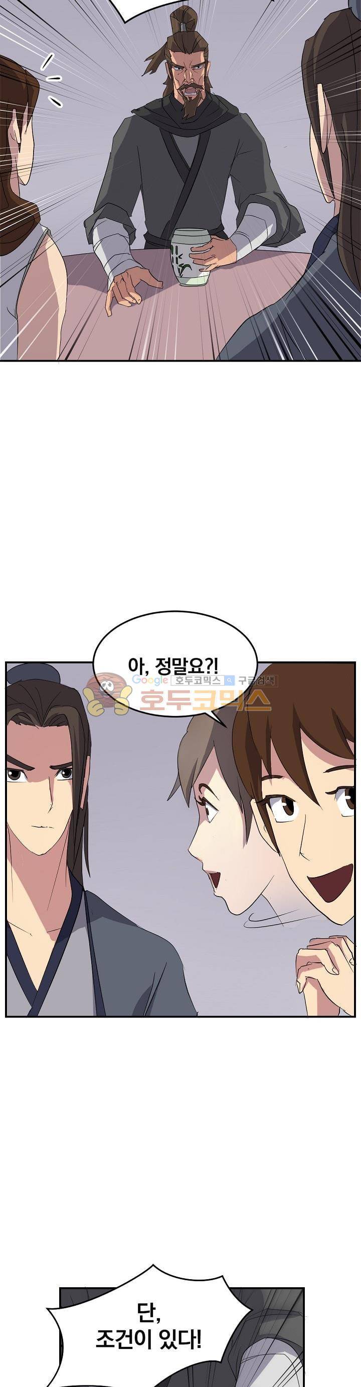 불사무적 32화 6
