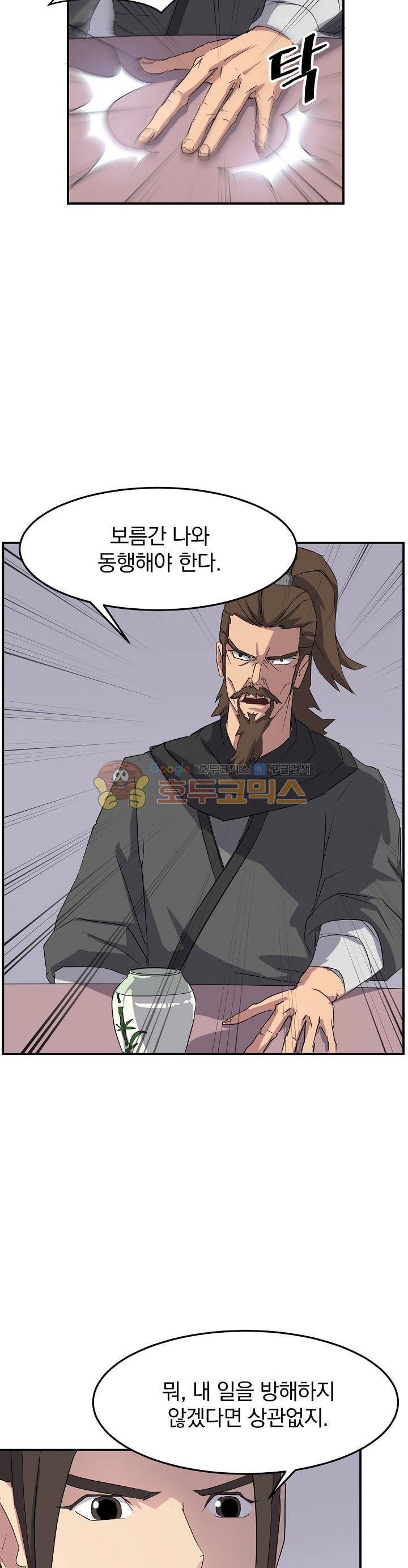 불사무적 32화 7