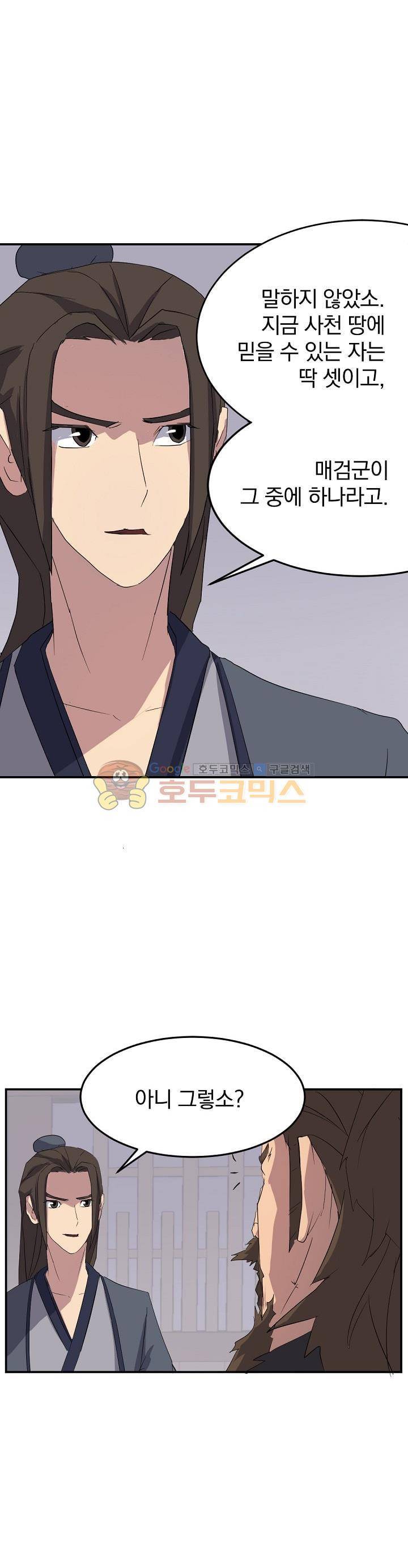 불사무적 32화 9