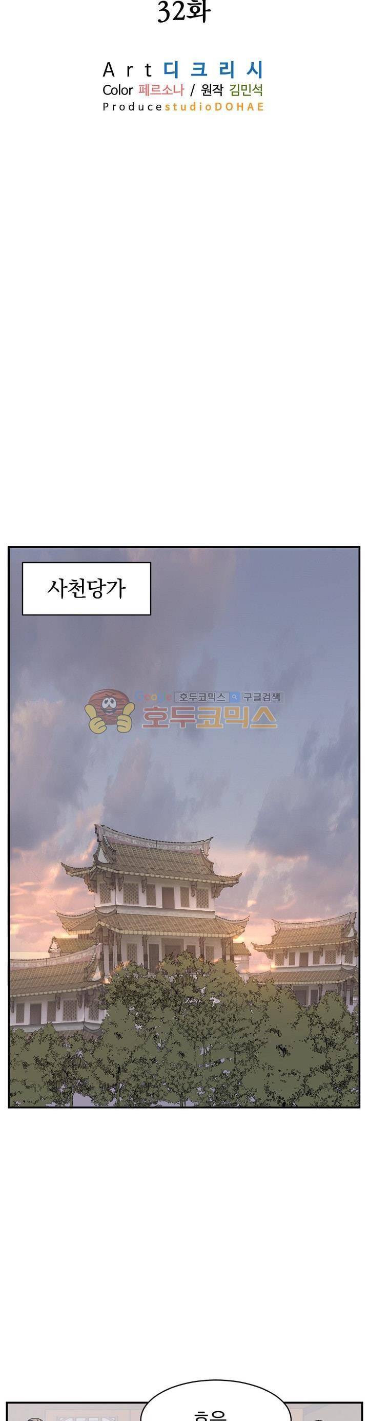 불사무적 32화 11