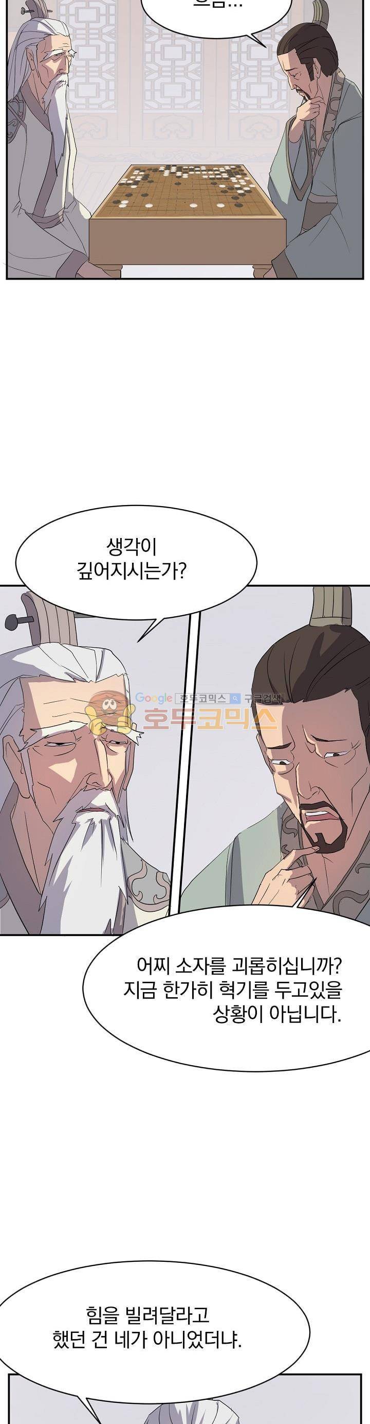 불사무적 32화 12