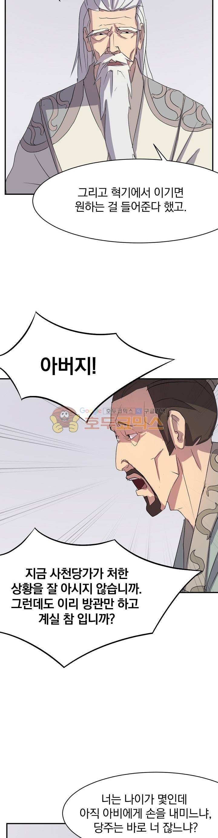 불사무적 32화 13
