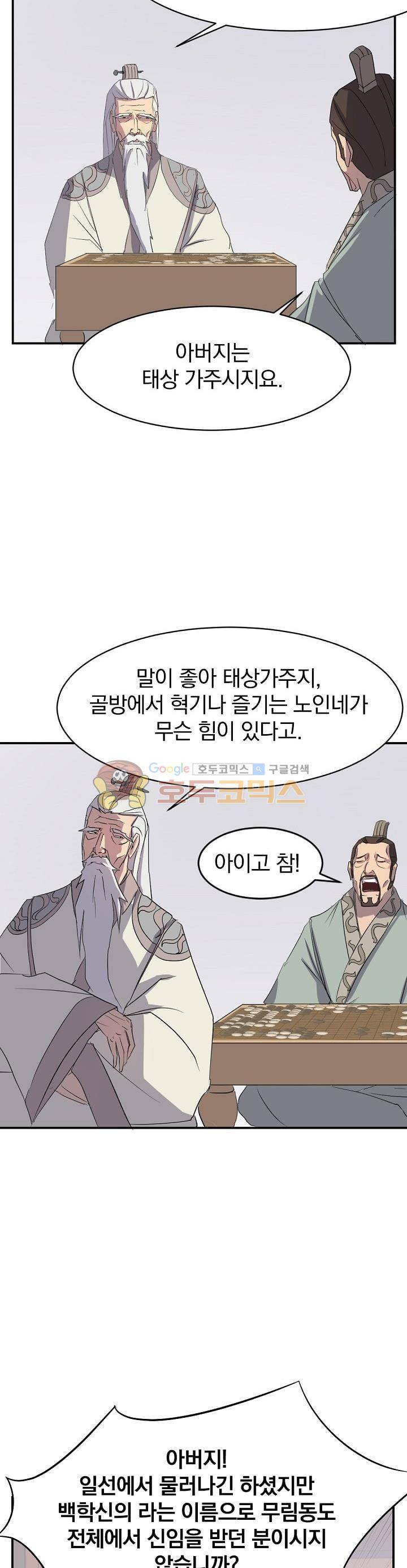 불사무적 32화 14