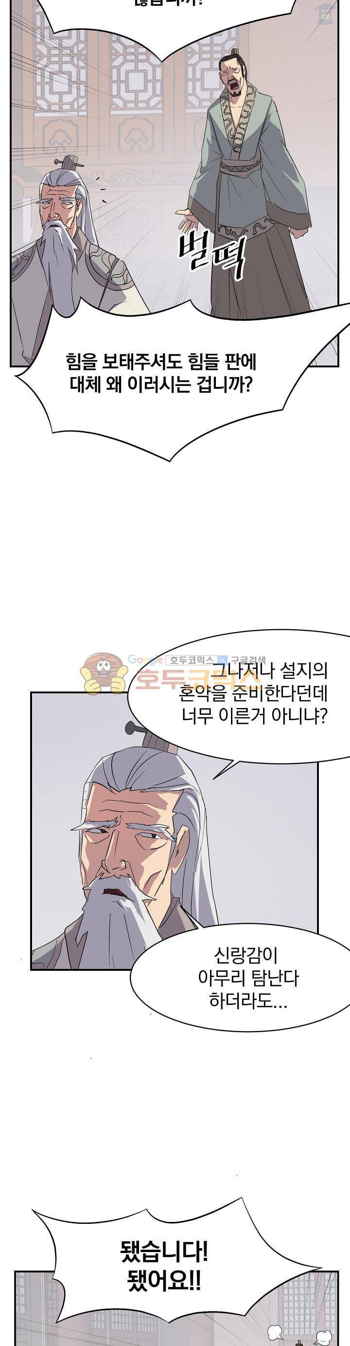 불사무적 32화 15