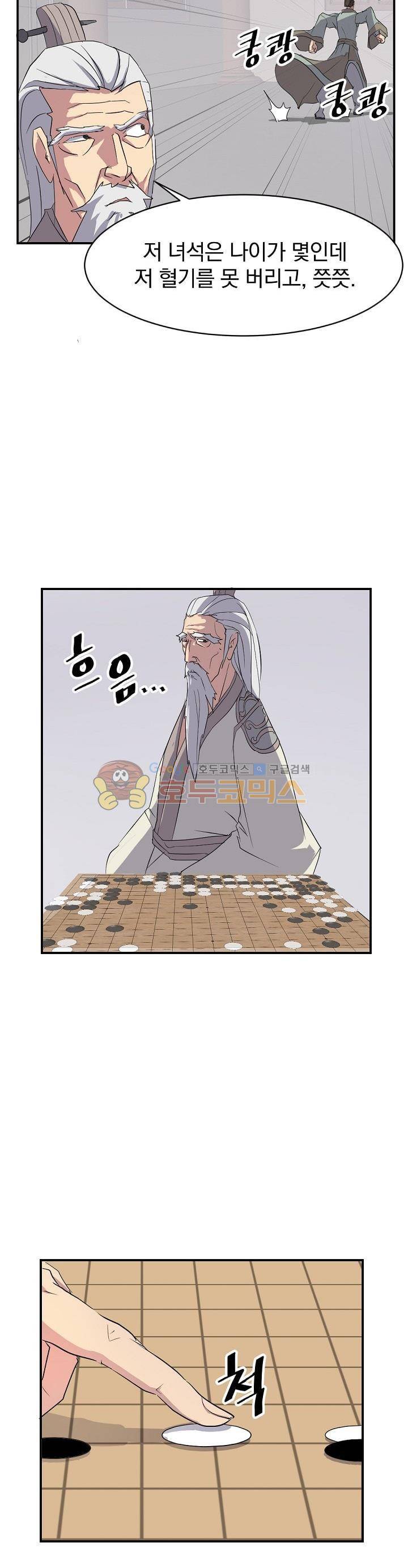 불사무적 32화 16