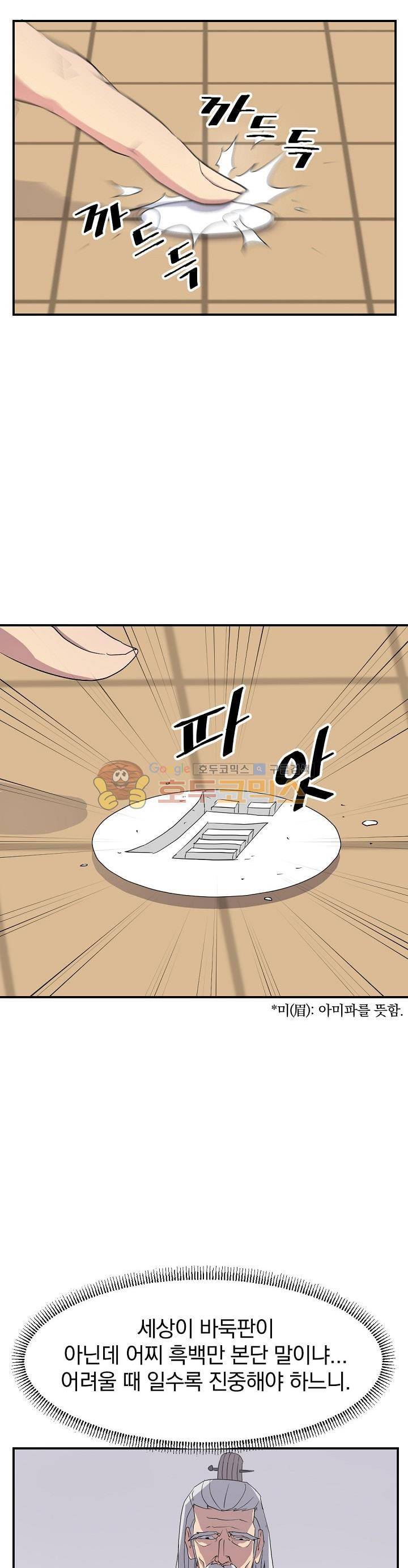 불사무적 32화 17