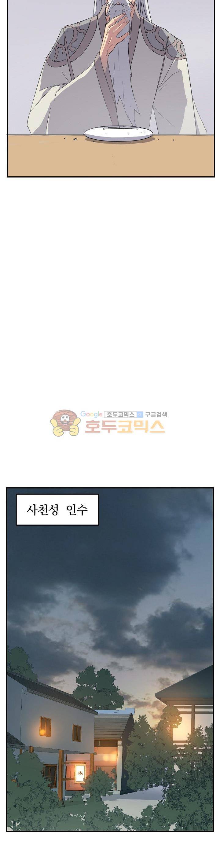 불사무적 32화 18
