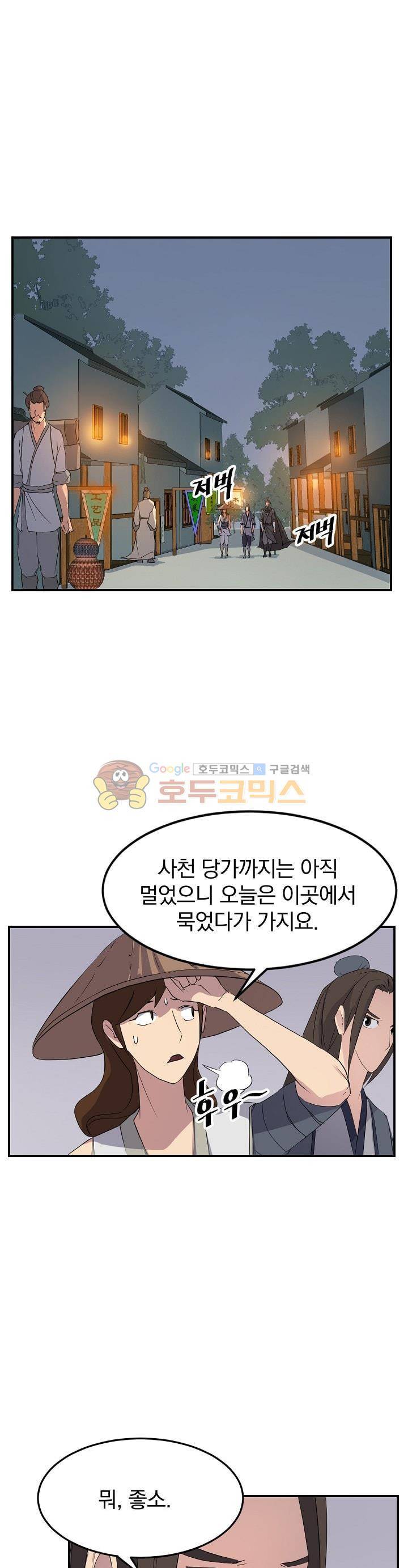불사무적 32화 19