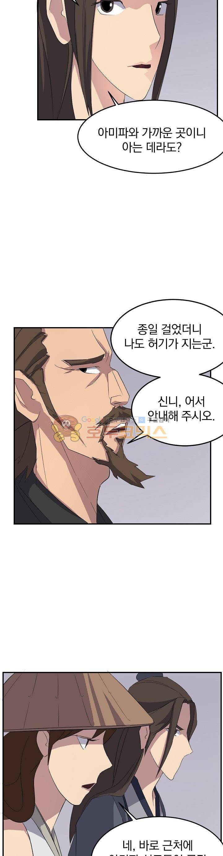 불사무적 32화 20