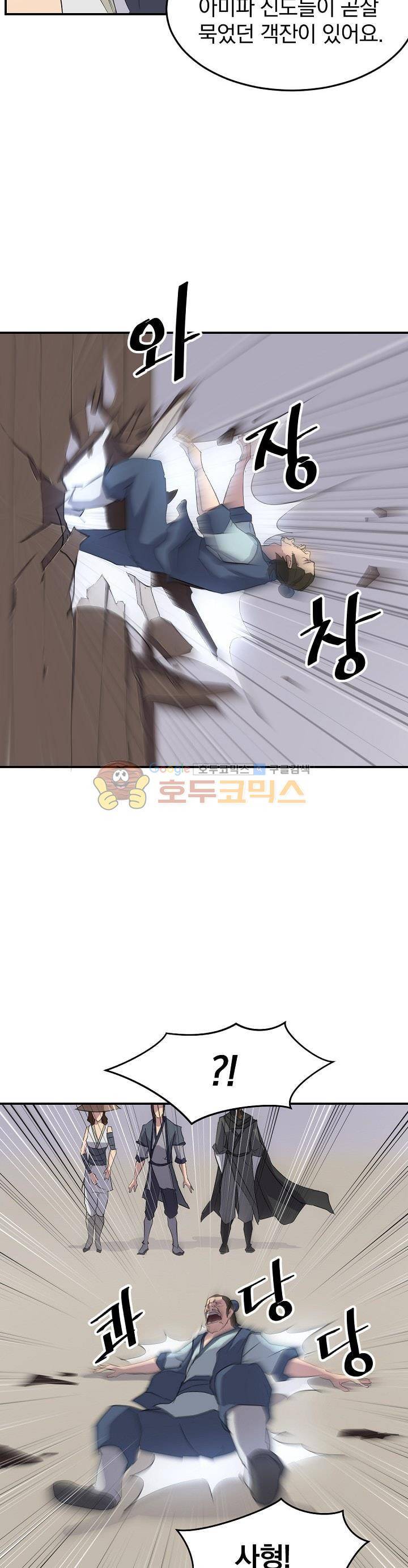 불사무적 32화 21