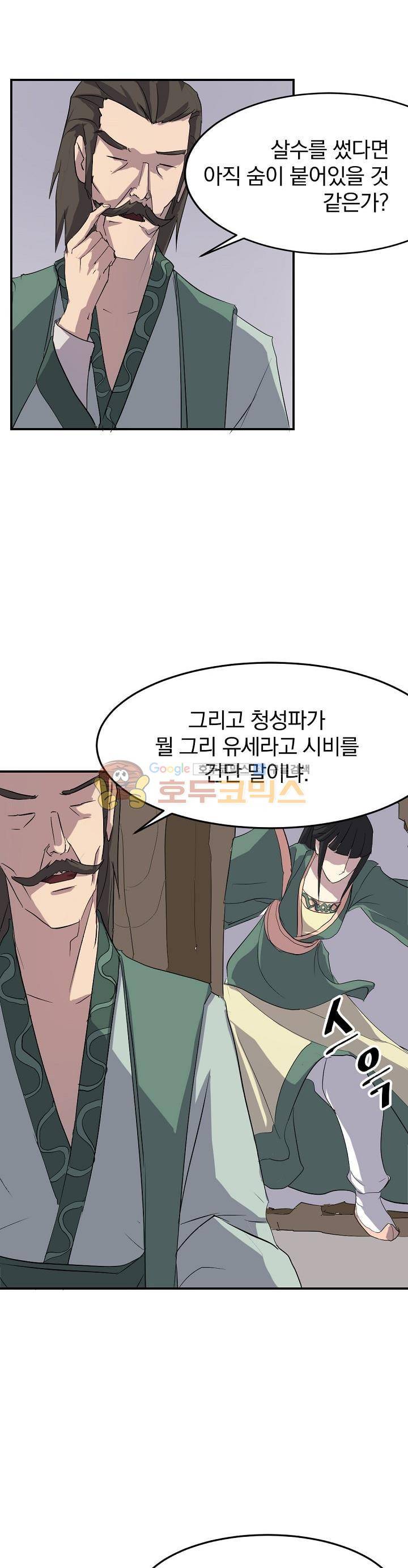 불사무적 32화 23