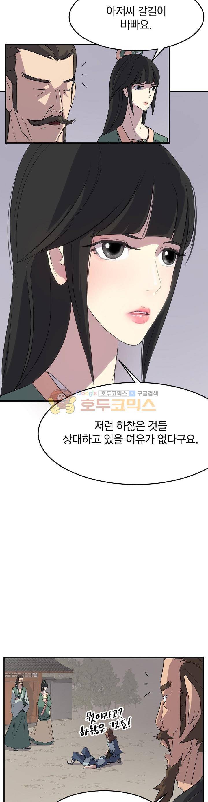 불사무적 32화 24