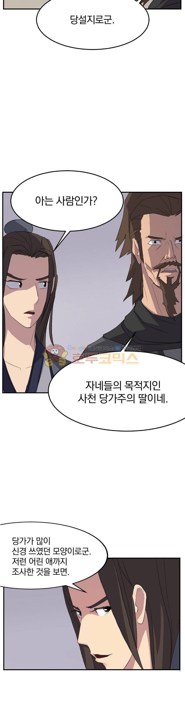 불사무적 32화 25