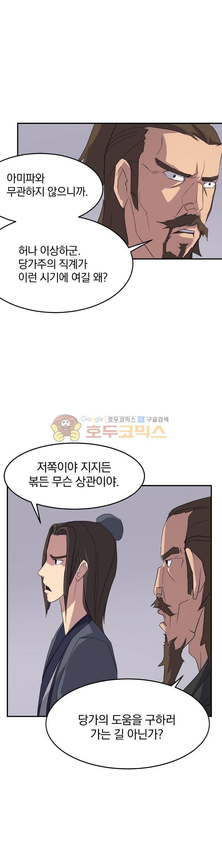불사무적 32화 26