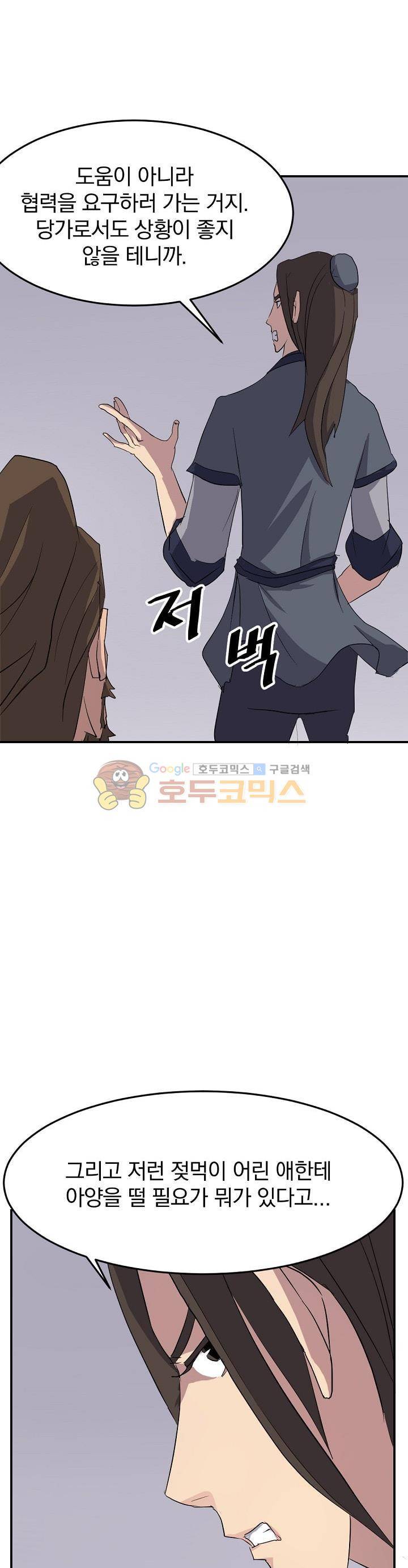 불사무적 32화 27