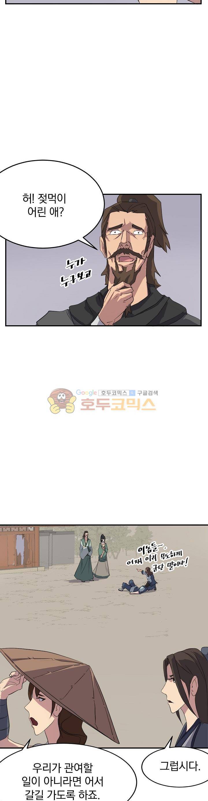 불사무적 32화 28