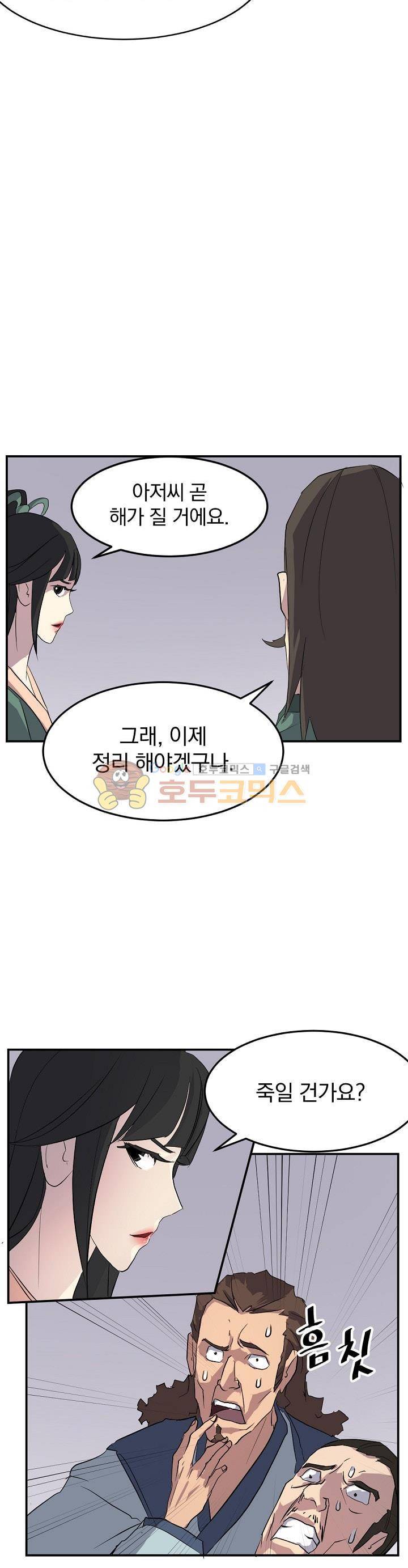 불사무적 32화 29