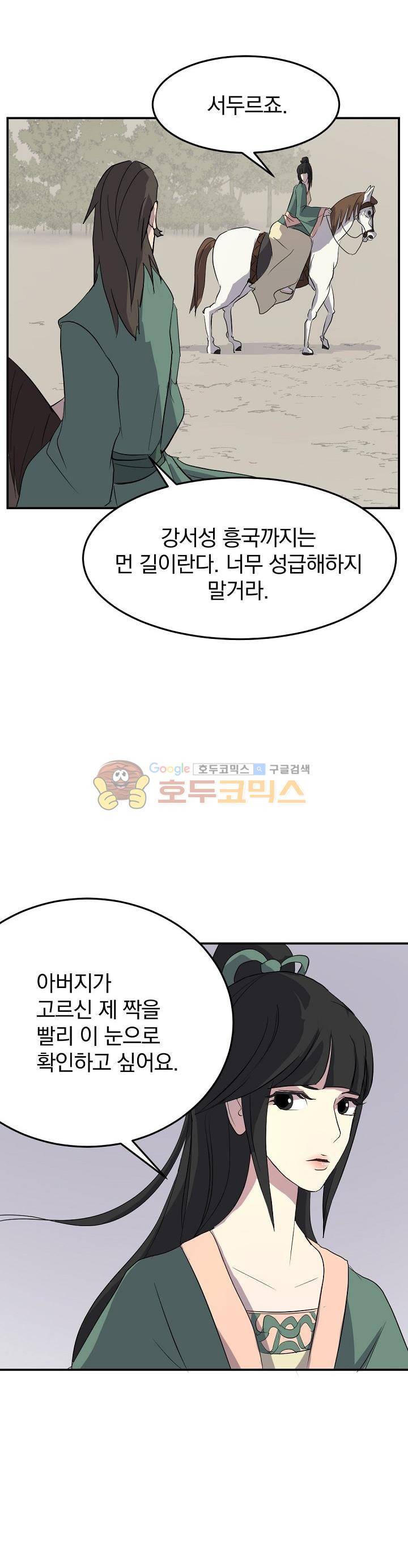 불사무적 32화 32
