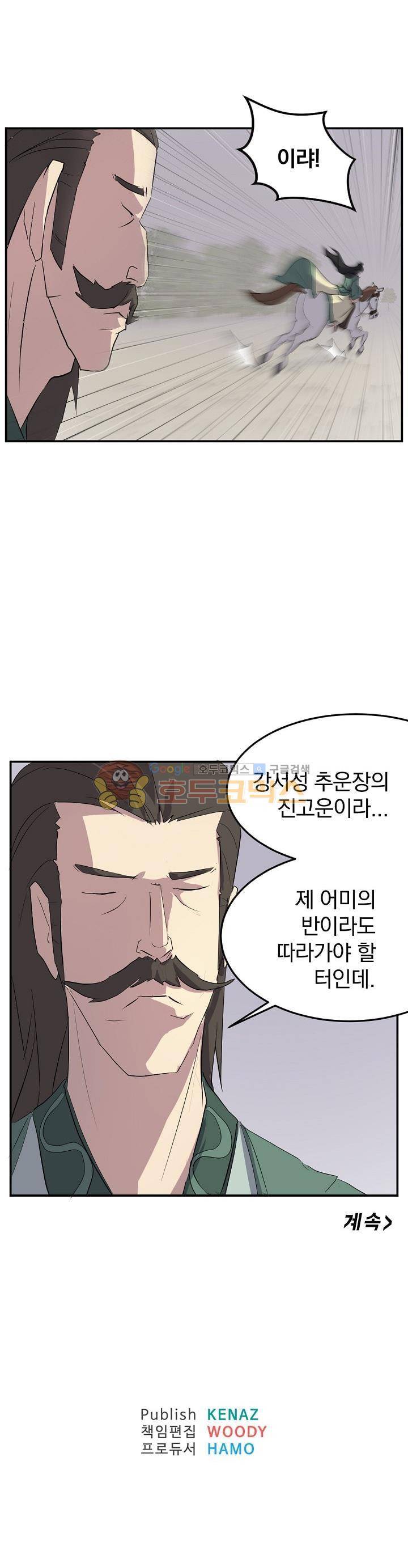 불사무적 32화 33
