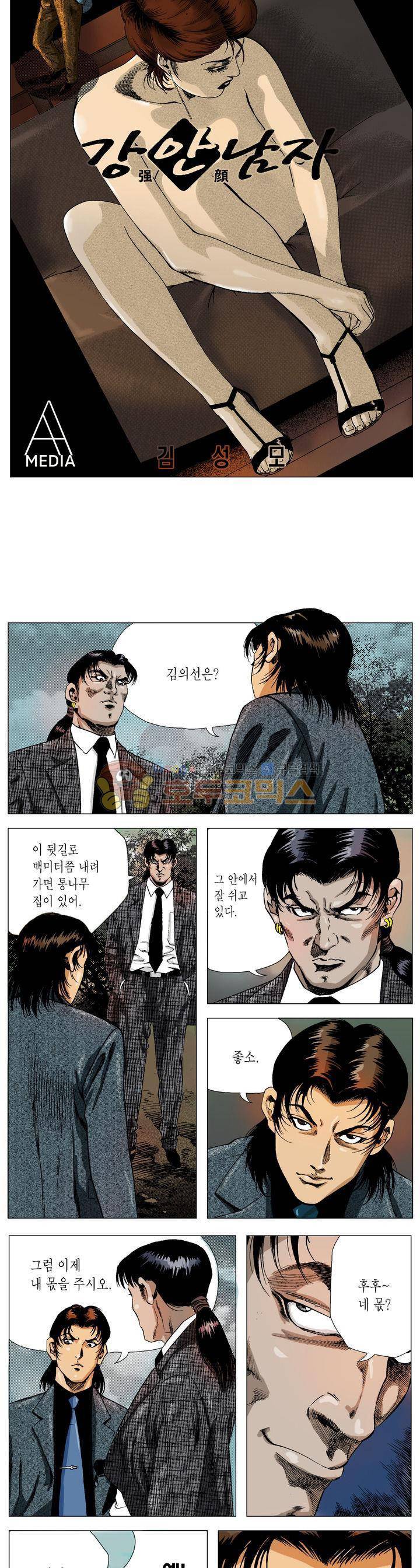 강안남자(완전판) 시즌2 111화 2
