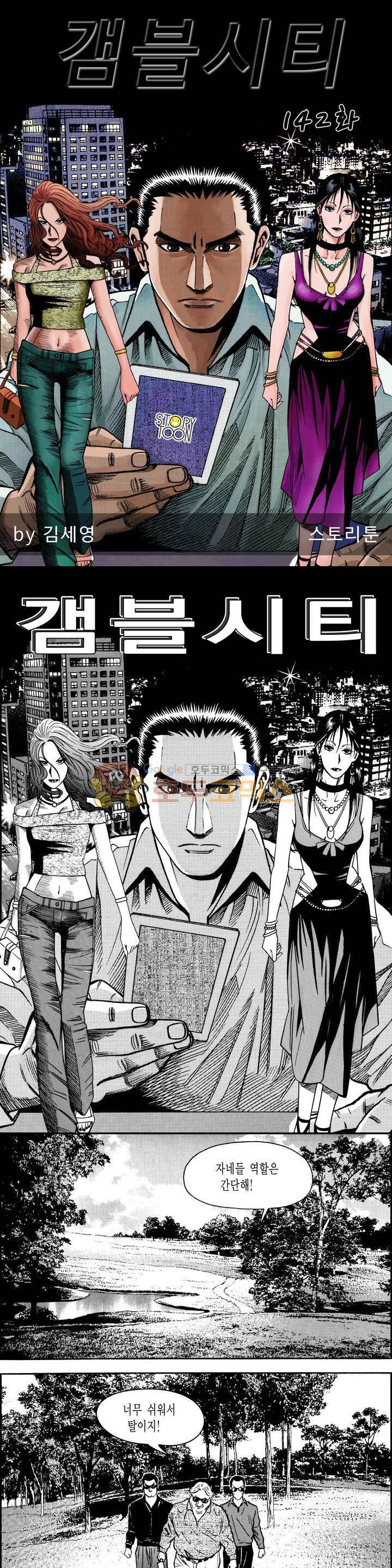갬블시티 142화 1