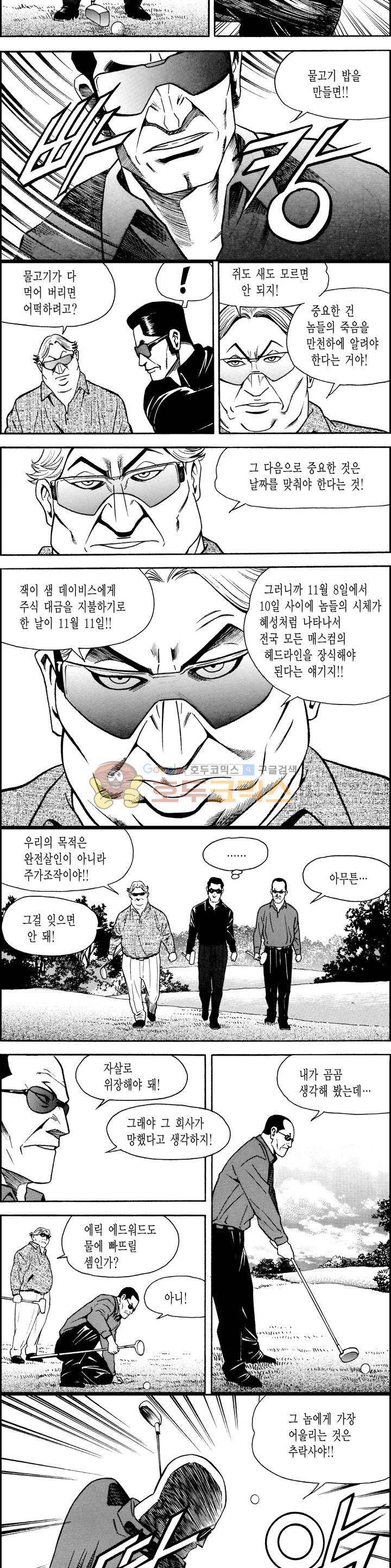갬블시티 142화 3