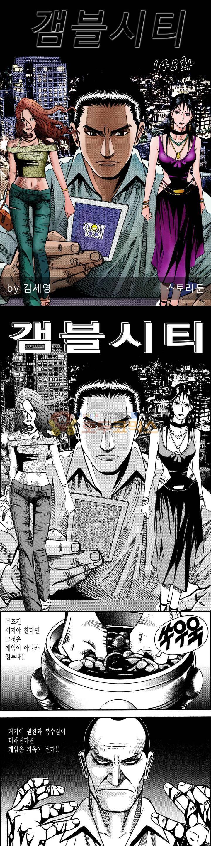 갬블시티 148화 1