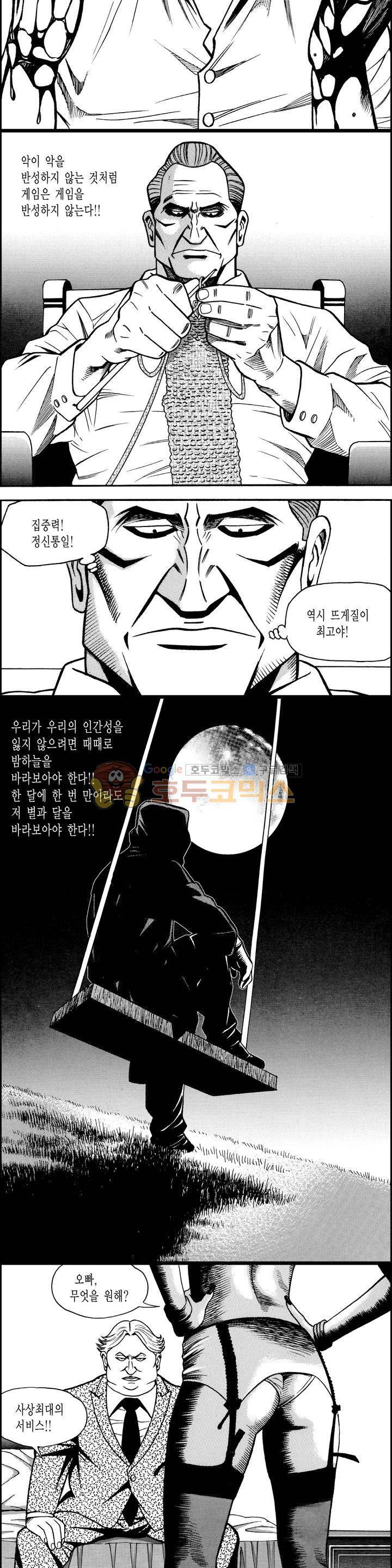 갬블시티 148화 2