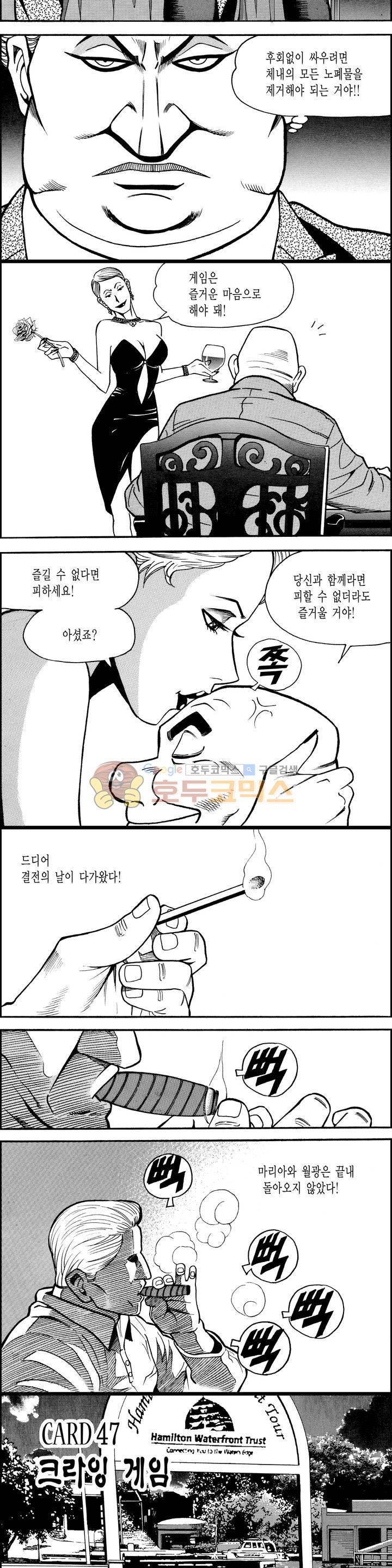 갬블시티 148화 3