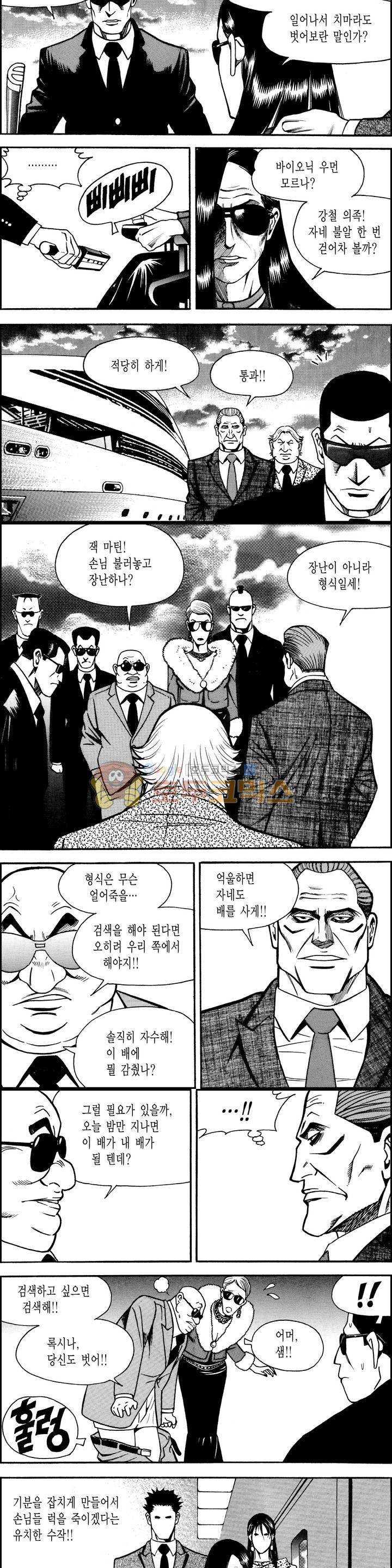 갬블시티 148화 5