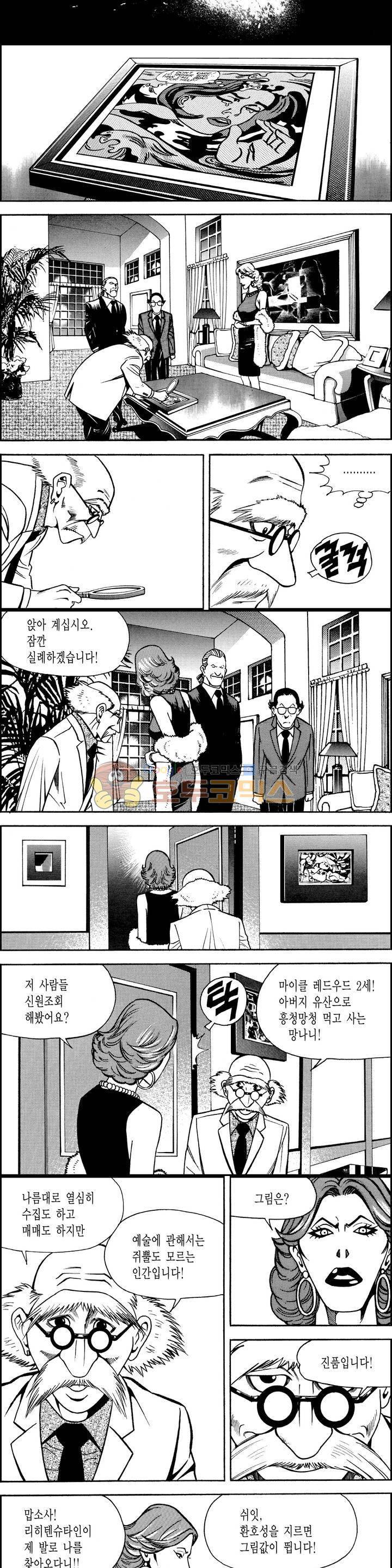 갬블시티 148화 10
