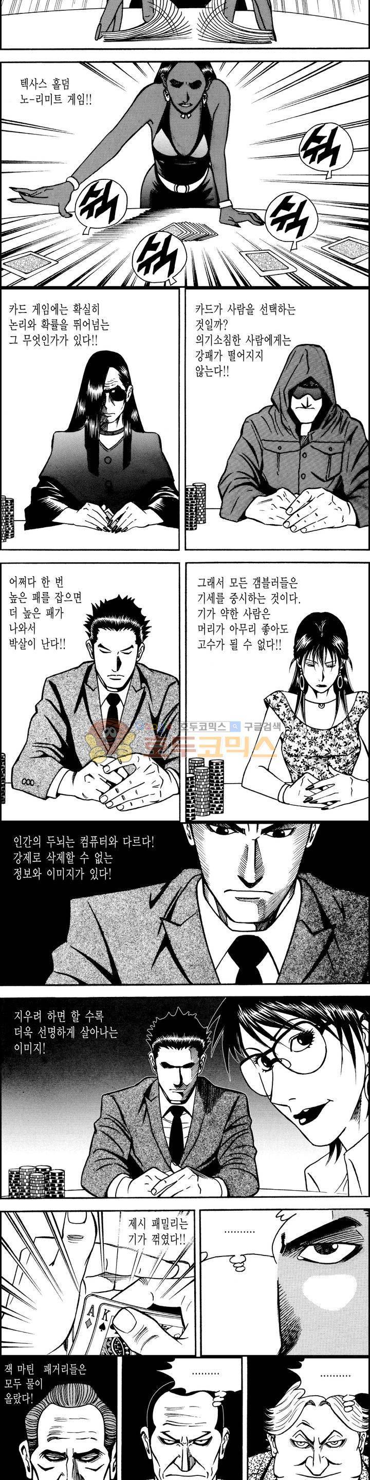 갬블시티 148화 12