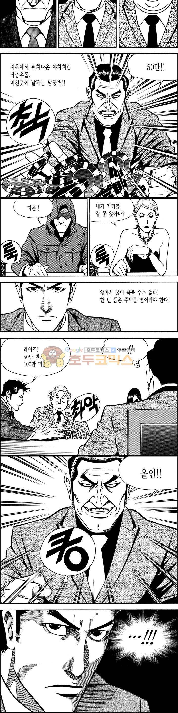 갬블시티 148화 13