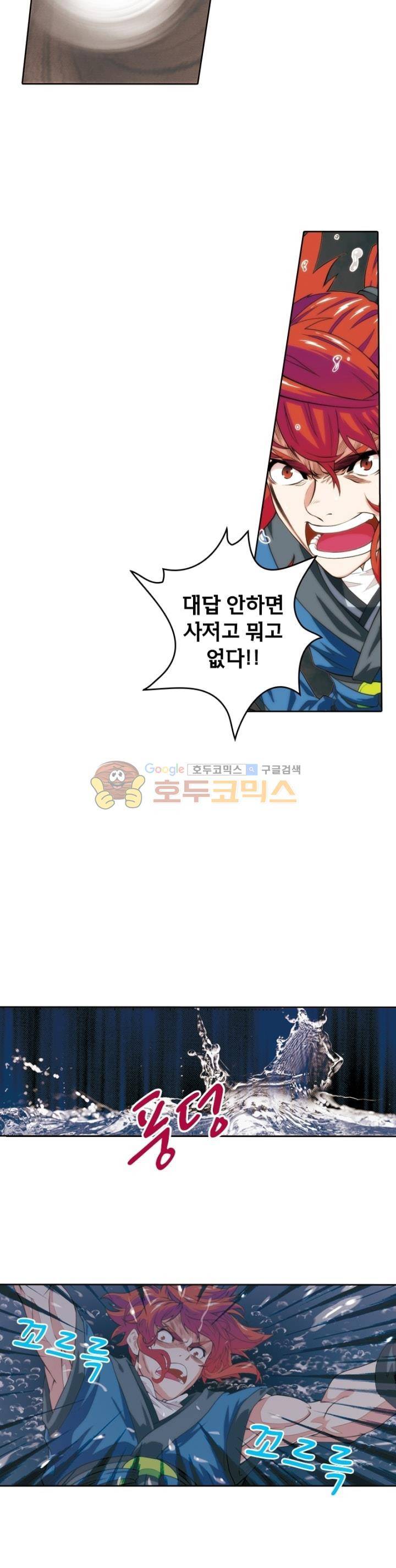 호림무사 64화 2
