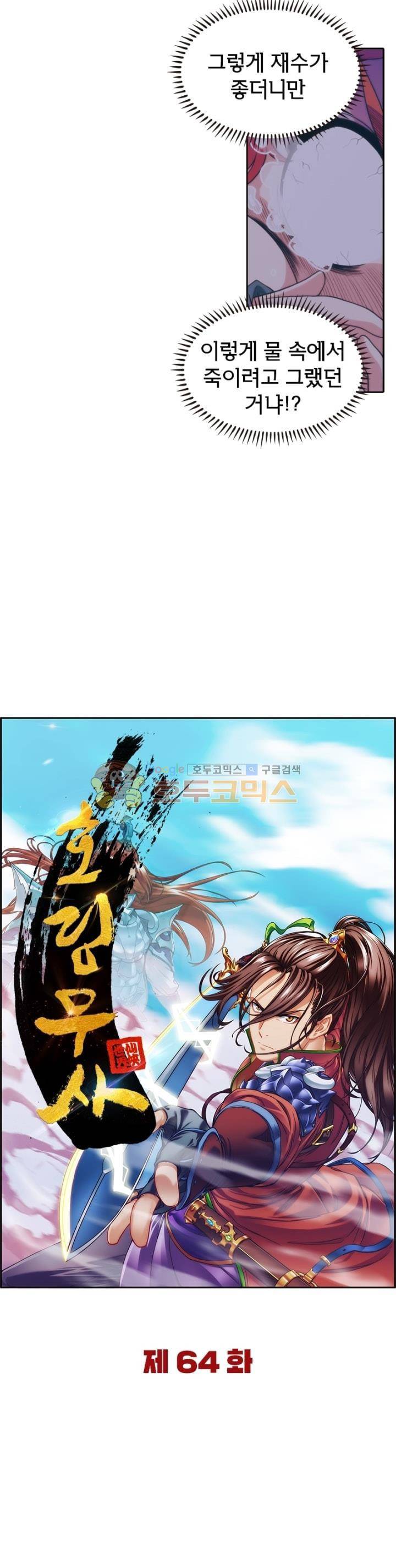 호림무사 64화 5