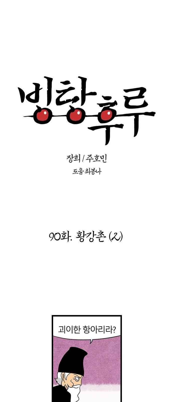 빙탕후루 90화 1